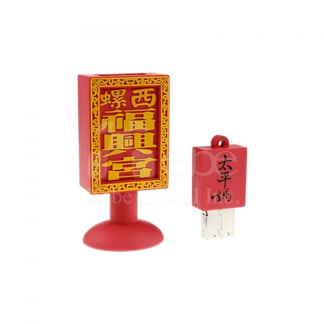 廟宇執事牌造型隨身碟 軟膠開模